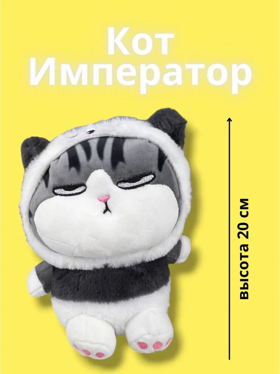 Мягкая игрушка Кот Император в костюме