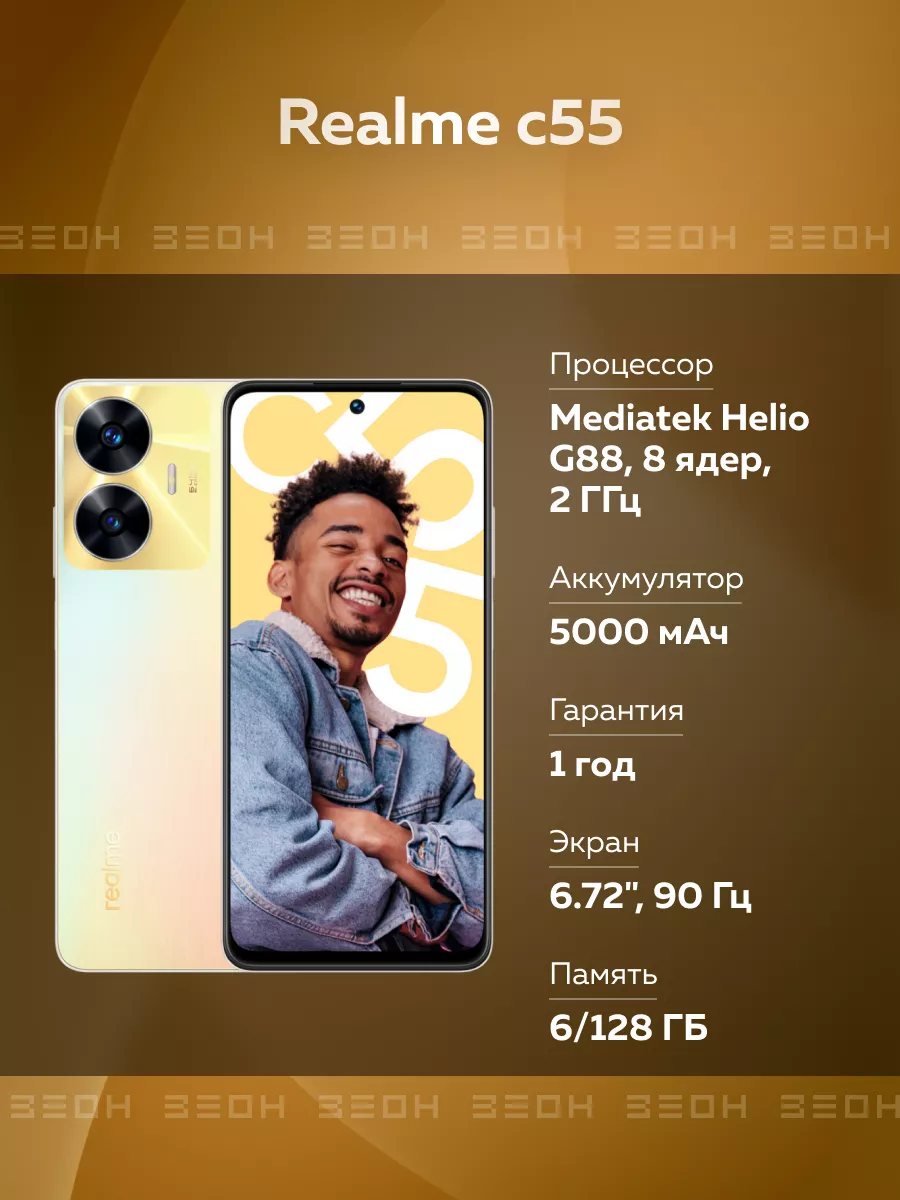 Смартфон C55 6 128 ГБ Realme купить по цене 446,35 р. в интернет-магазине  Wildberries в Беларуси | 165607728