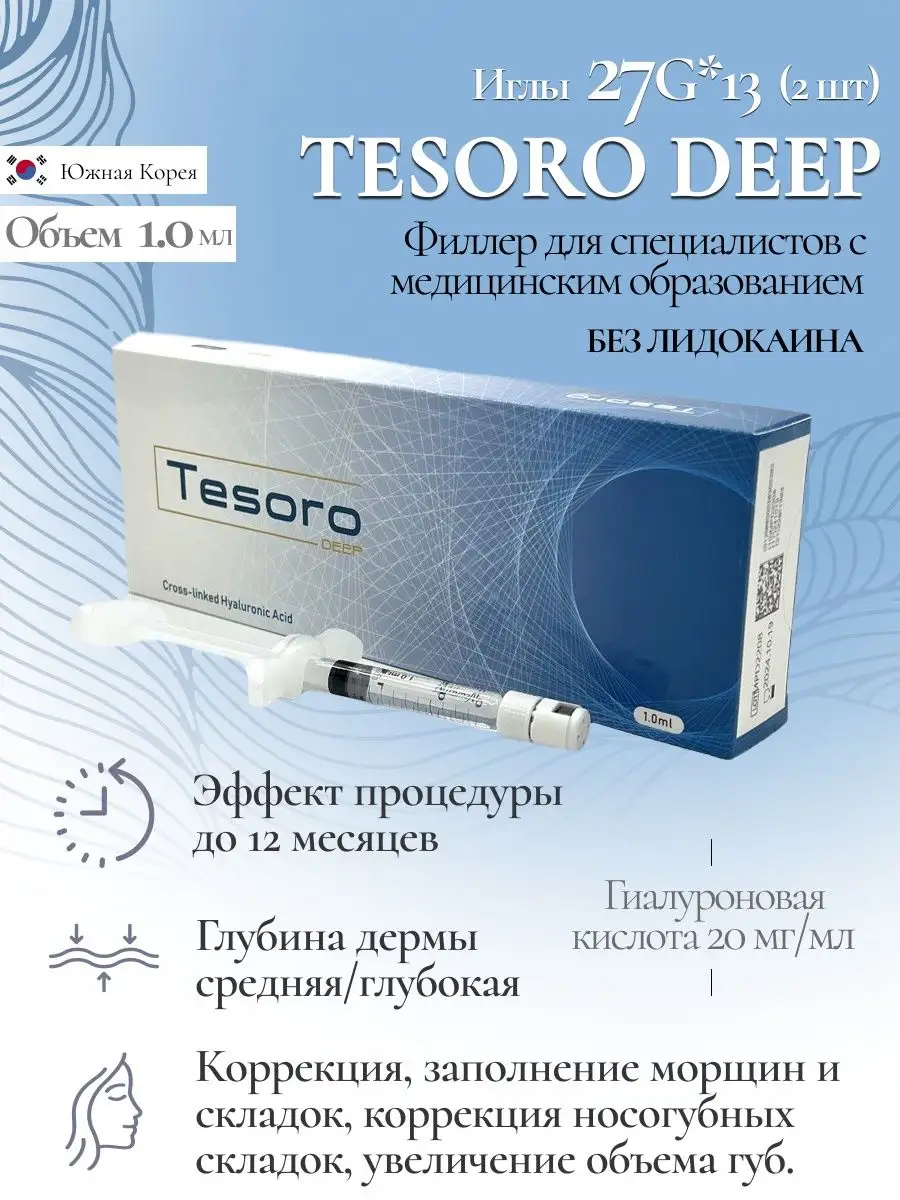 Монофазный дермальный филлер TESORO DEEP SEFINO купить по цене 0 сум в  интернет-магазине Wildberries в Узбекистане | 165642543