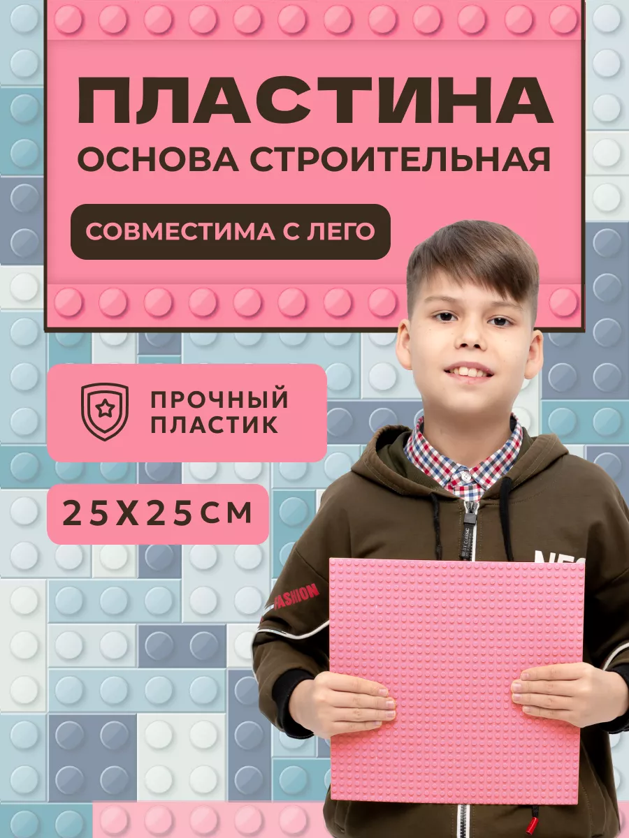 ITOYS Игрушки Пластина пластиковая строительная для конструктора Лего