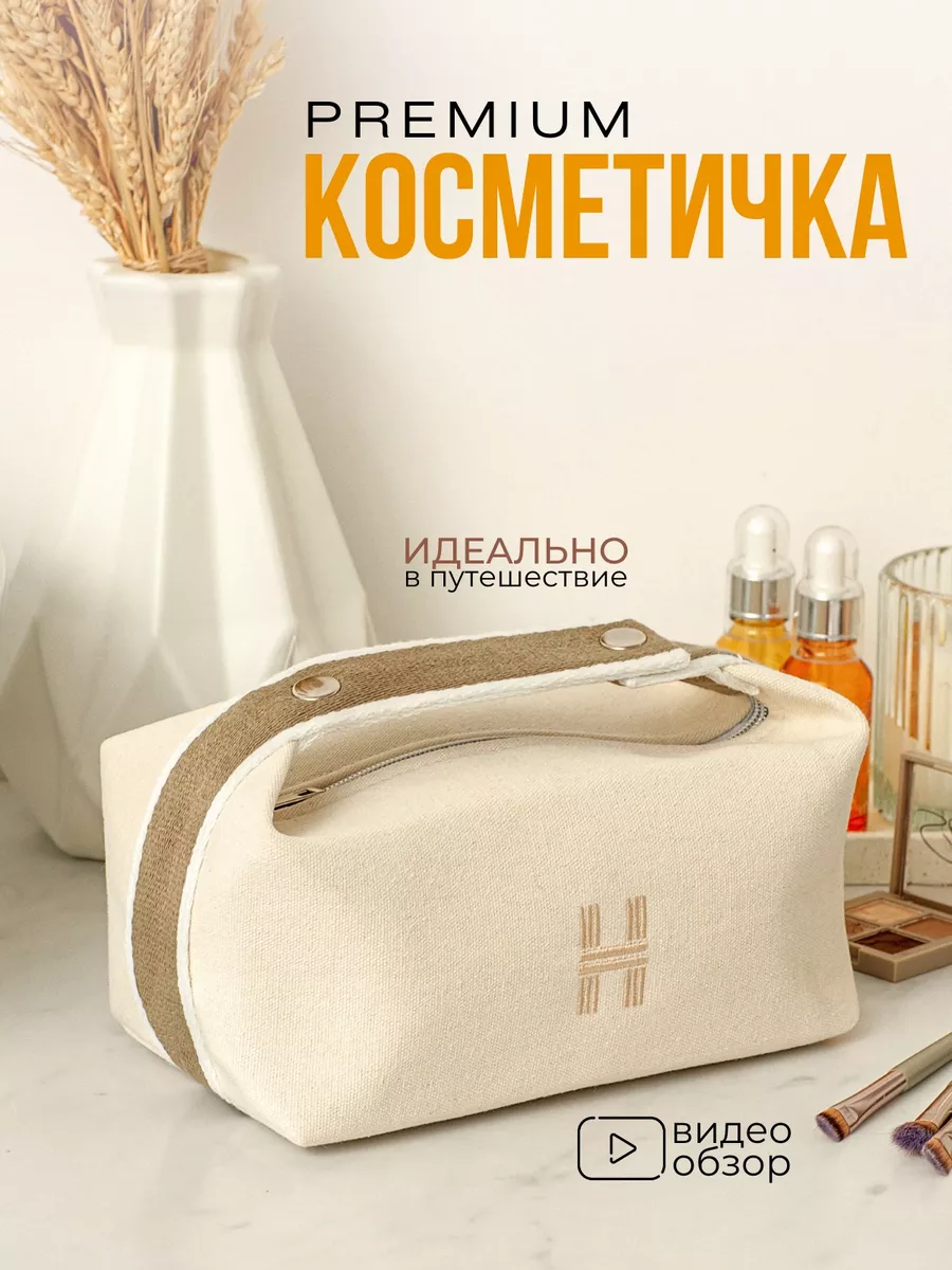 Косметички