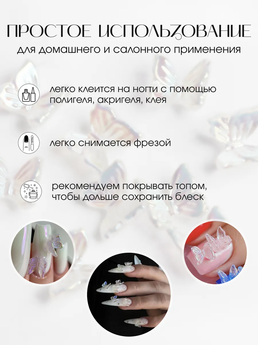 Фигурки для ногтей бабочки Nail Design купить по цене 200 ₽ в  интернет-магазине Wildberries | 165657307