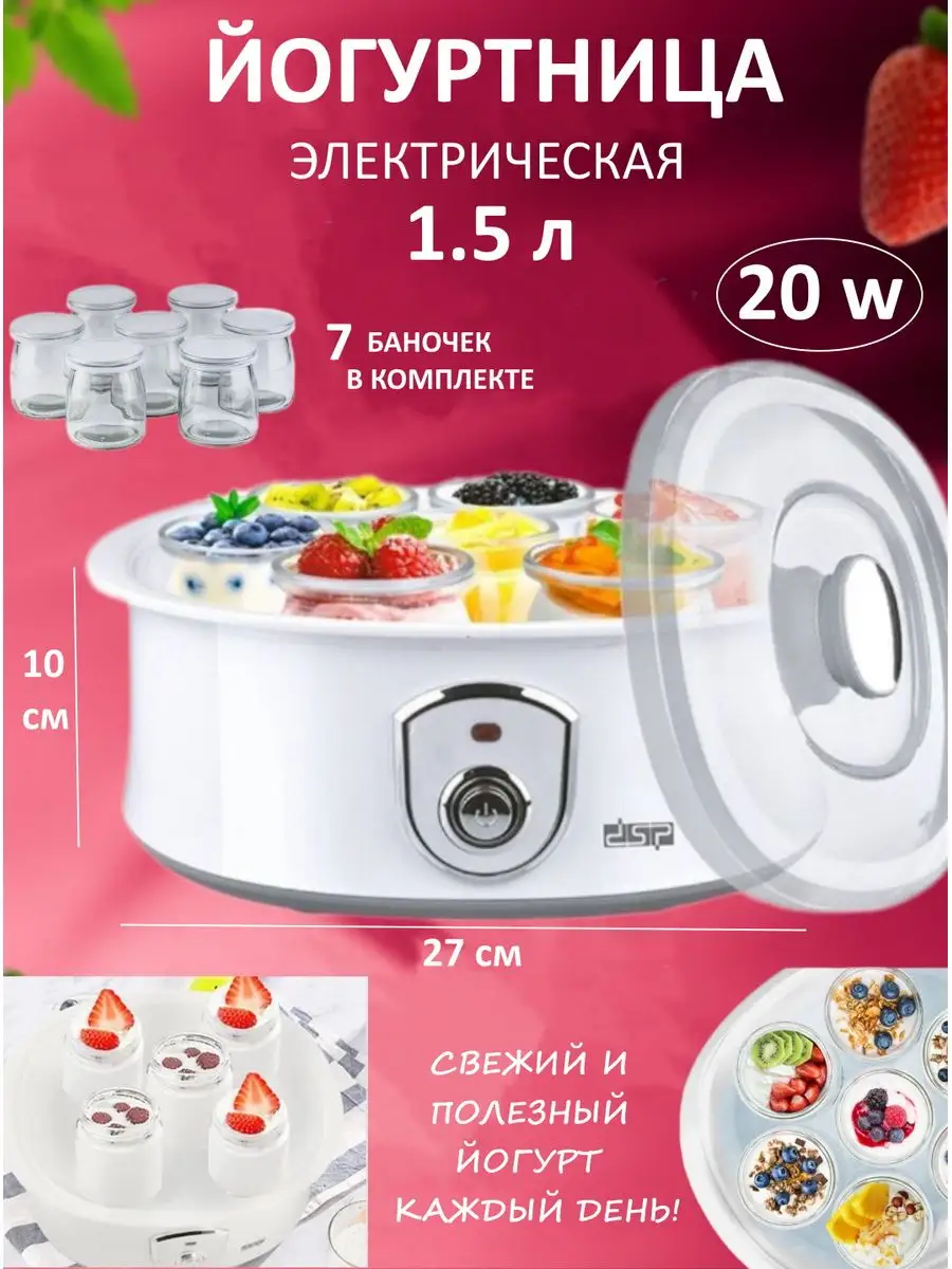 Йогуртница электрическая GALAXY LINE GL2689