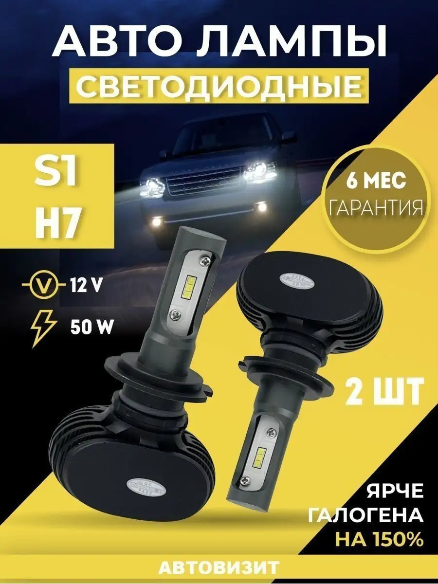 LED Девочка Лампы светодиодные автомобильные S1-H7