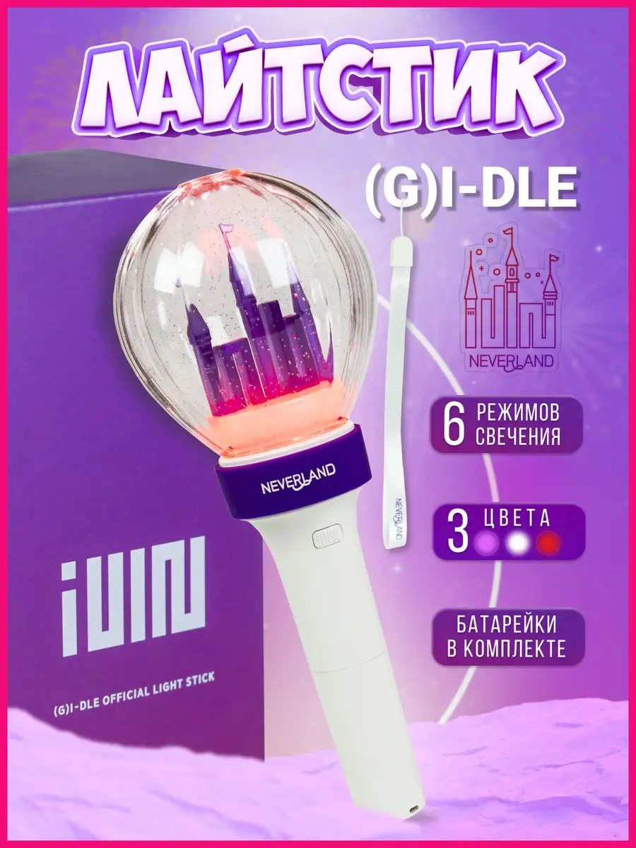 Лайтстик джи айдл лайстик k-pop (g)i-dle lightstick фонарик Mr.Sun купить  по цене 0 сум в интернет-магазине Wildberries в Узбекистане | 165661607