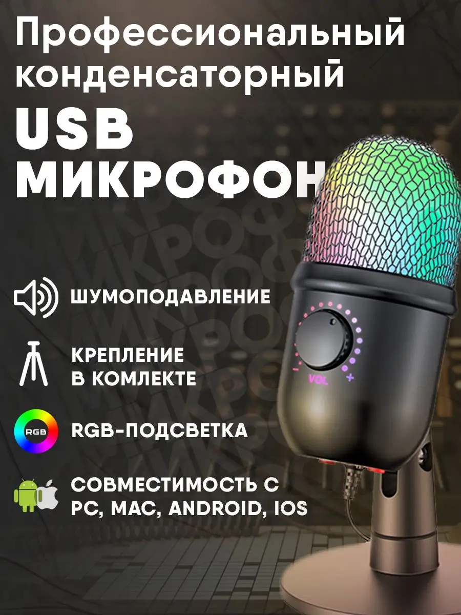 Shark Device Конденсаторный студийный USB микрофон c RGB подсветкой