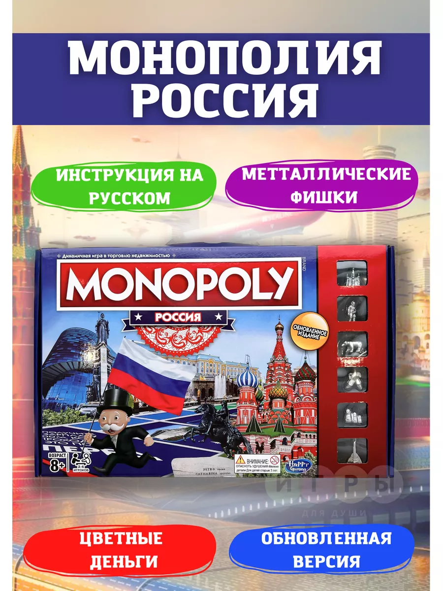 Игры для Души Настольная игра Монополия Россия