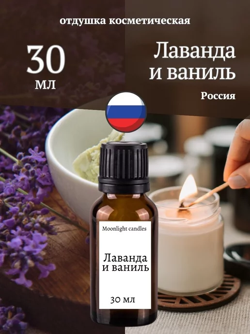 Moonlight candles Отдушки ароматизатор для свечей диффузора мыла воска 28