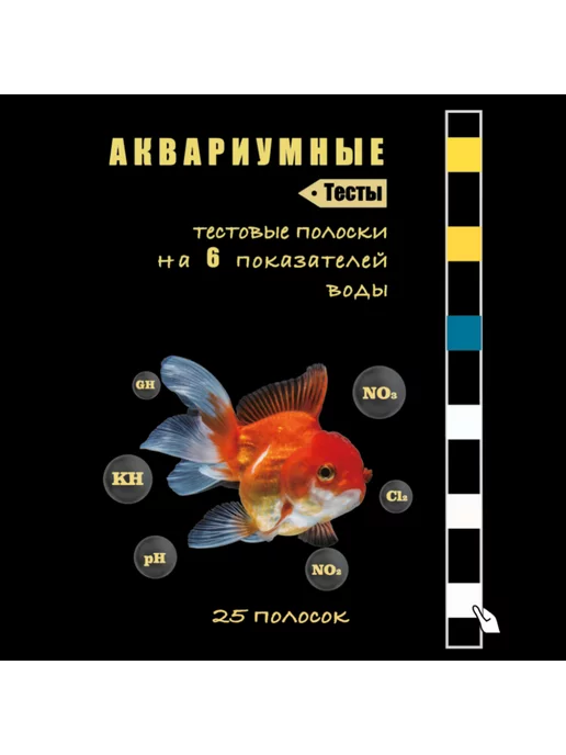 Тесты и реагенты для аквариумной воды