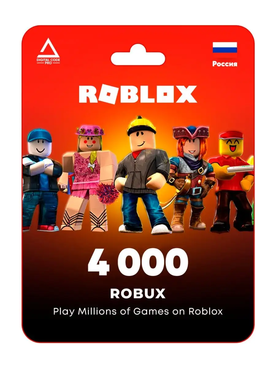 Карта пополнения Roblox на 4000 Robux Роблокс (Россия) Digital Code Pro  купить по цене 1 892 100 сум в интернет-магазине Wildberries в Узбекистане  | 165714304