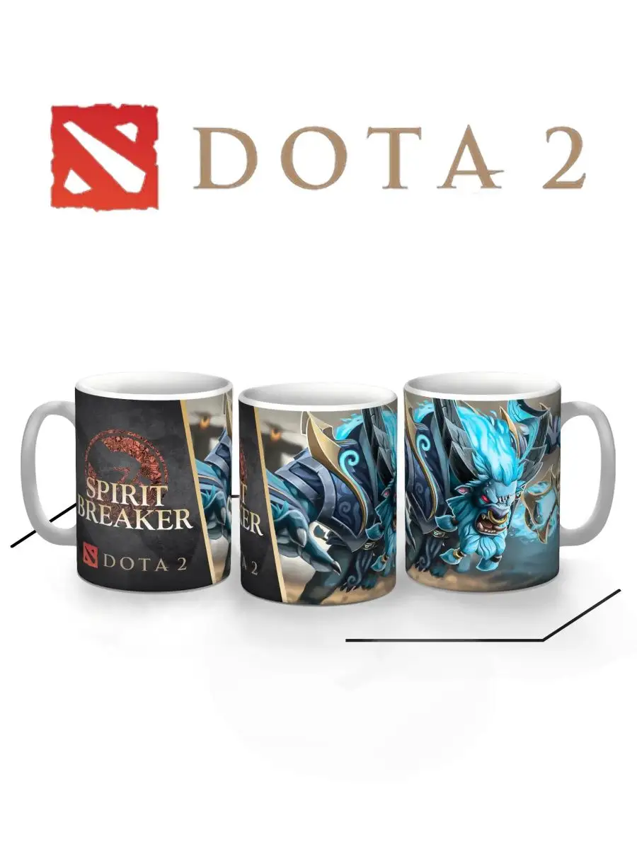 Replika Кружка игра Дота 2 Dota 2 Spirit Breaker Дух Разрушения