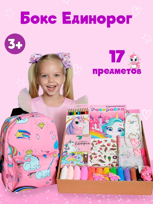 Kawabanga.Kids Подарок для девочки оригинальный сюрприз единорожка