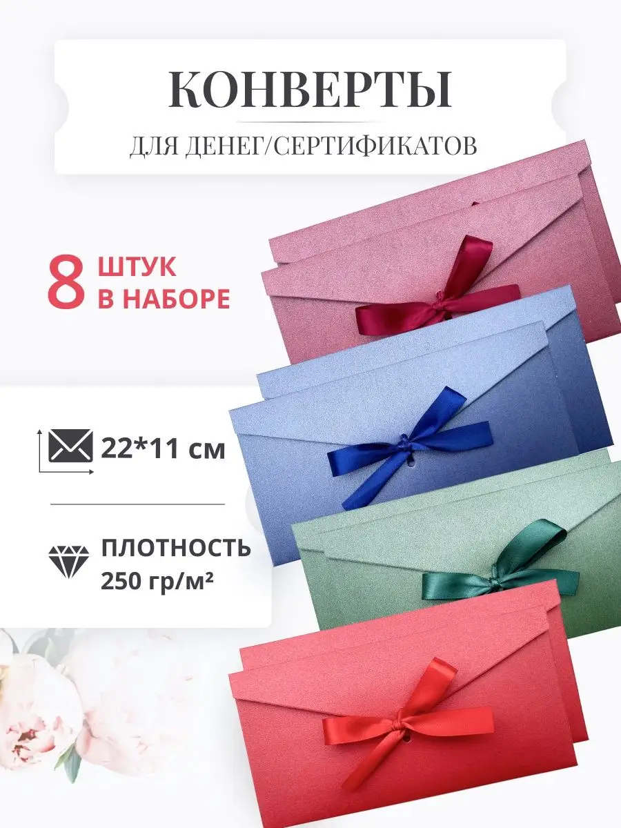 Красивые конверты