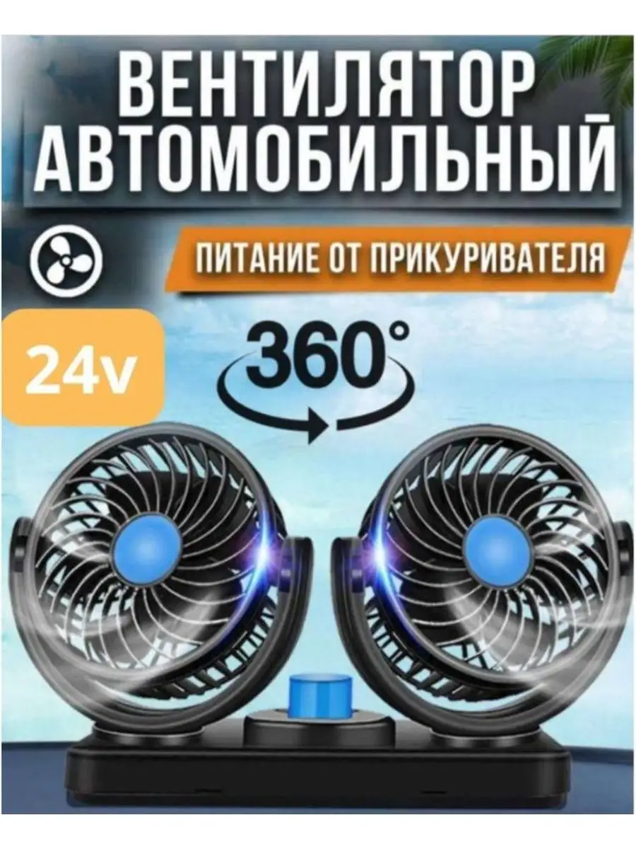 RetailStore Универсальный Автомобильный вентилятор,салонный для машины