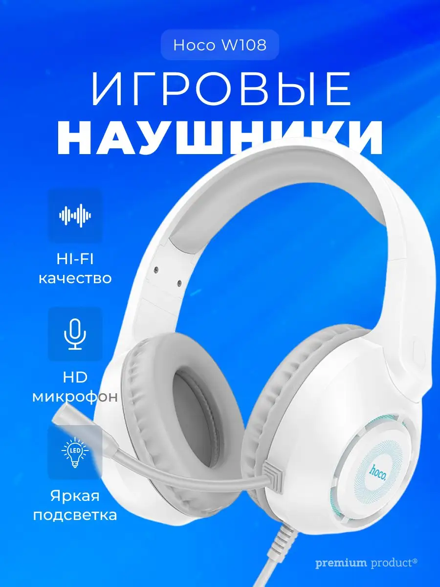 Hoco Наушники полноразмерные игровые W108