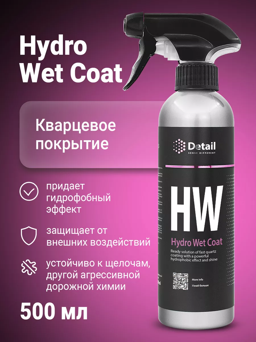 Detail Кварцевое гидрофобное покрытие Hydro Wet Coat, 500 мл