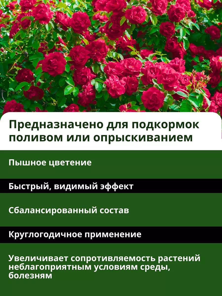 Удобрение для роз Акварин, 0,5кг дой-пак Буйские Удобрения купить по цене  99 700 сум в интернет-магазине Wildberries в Узбекистане | 165751642