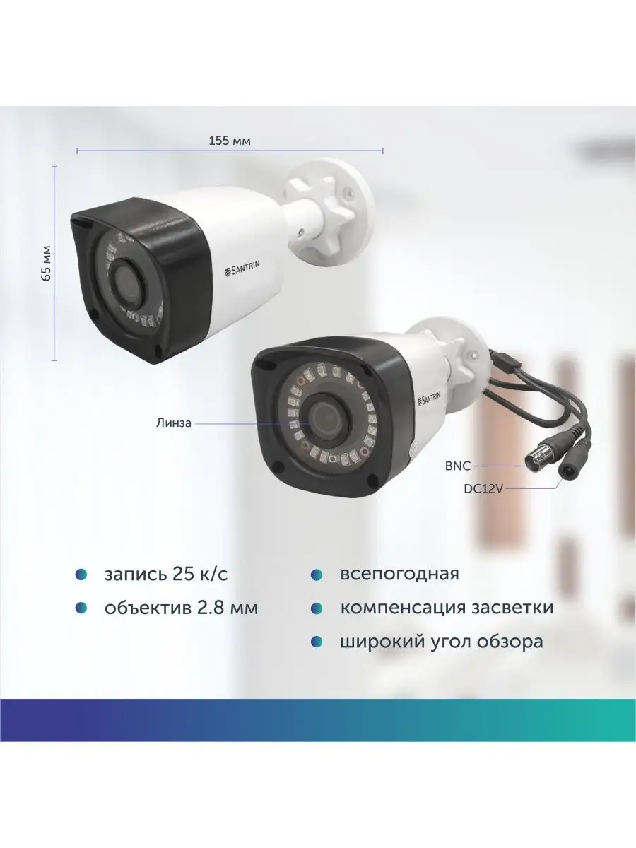 Камера видеонаблюдения уличная AHD видеокамера для дома 2Мп Santrin купить  по цене 1 538 ₽ в интернет-магазине Wildberries | 165754506