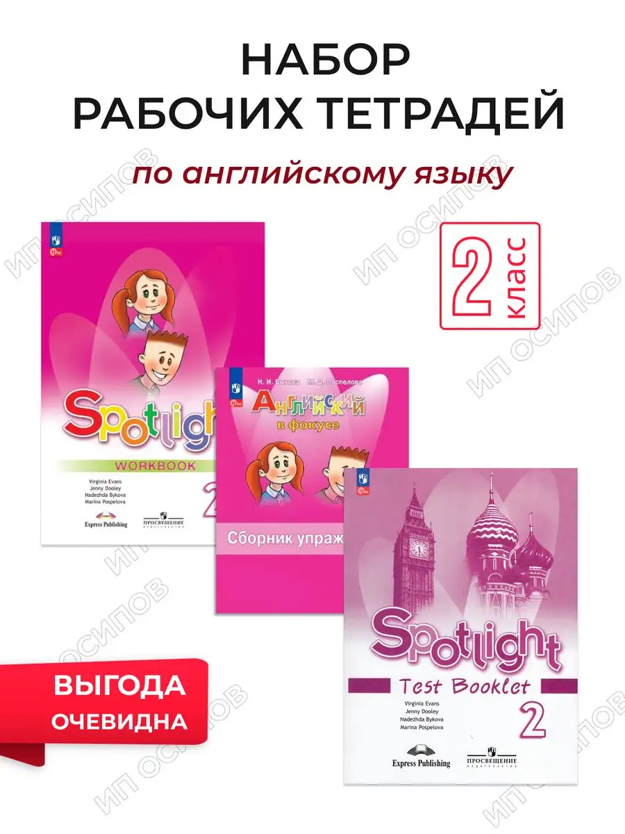 Набор рабочих тетрадей по английскому языку 2 класс Просвещение купить по  цене 1 182 ₽ в интернет-магазине Wildberries | 165757009