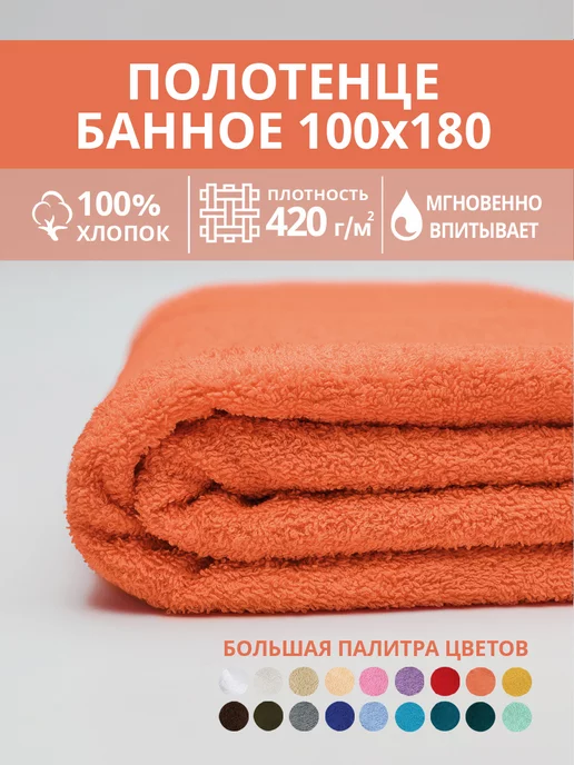 Софатекс Полотенце банное махровое 100х180 хлопок