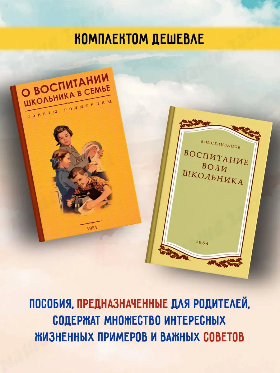 Воспитание школьника. Селиванов В.И. и др.(комплект 2 книги)