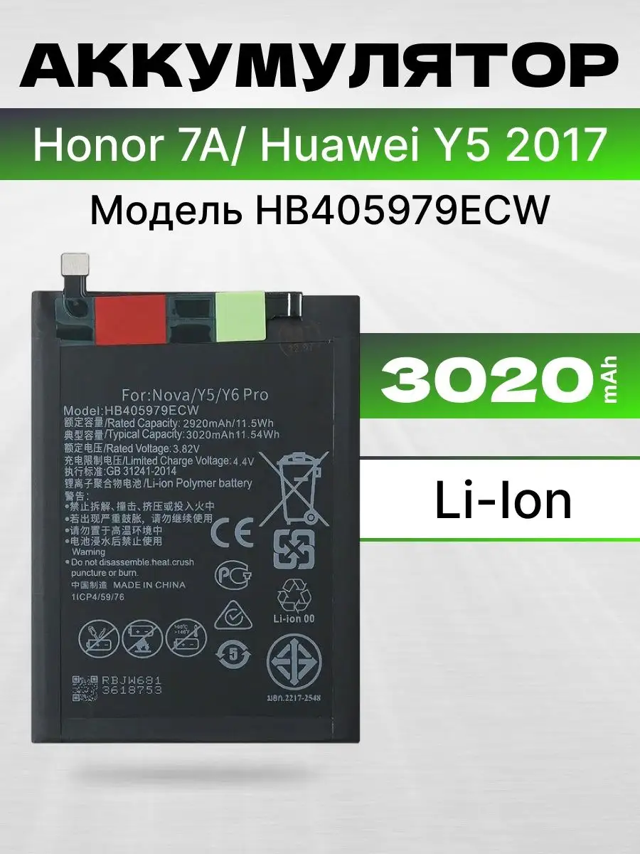 ASX Аккумулятор для телефона Huawei Honor 7A/6A Y5 3020 mAh