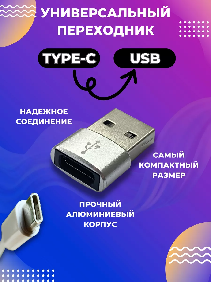 Переходник type-c usb, type c usb для телефонов и ПК POULAKI купить по цене  51,18 р. в интернет-магазине Wildberries в Беларуси | 165779303