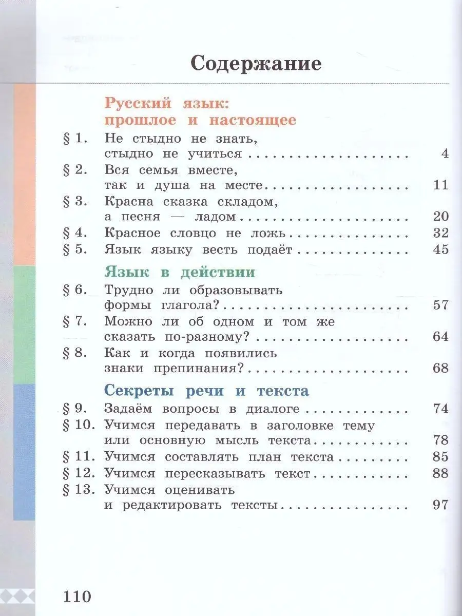 Русский родной язык 4 класс. Учебник. ФГОС Просвещение купить по цене 1 116  ₽ в интернет-магазине Wildberries | 165785612