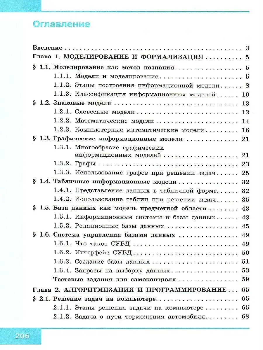 Просвещение/Бином. Лаборатория знаний Информатика 9 класс Учебник. ФГОС