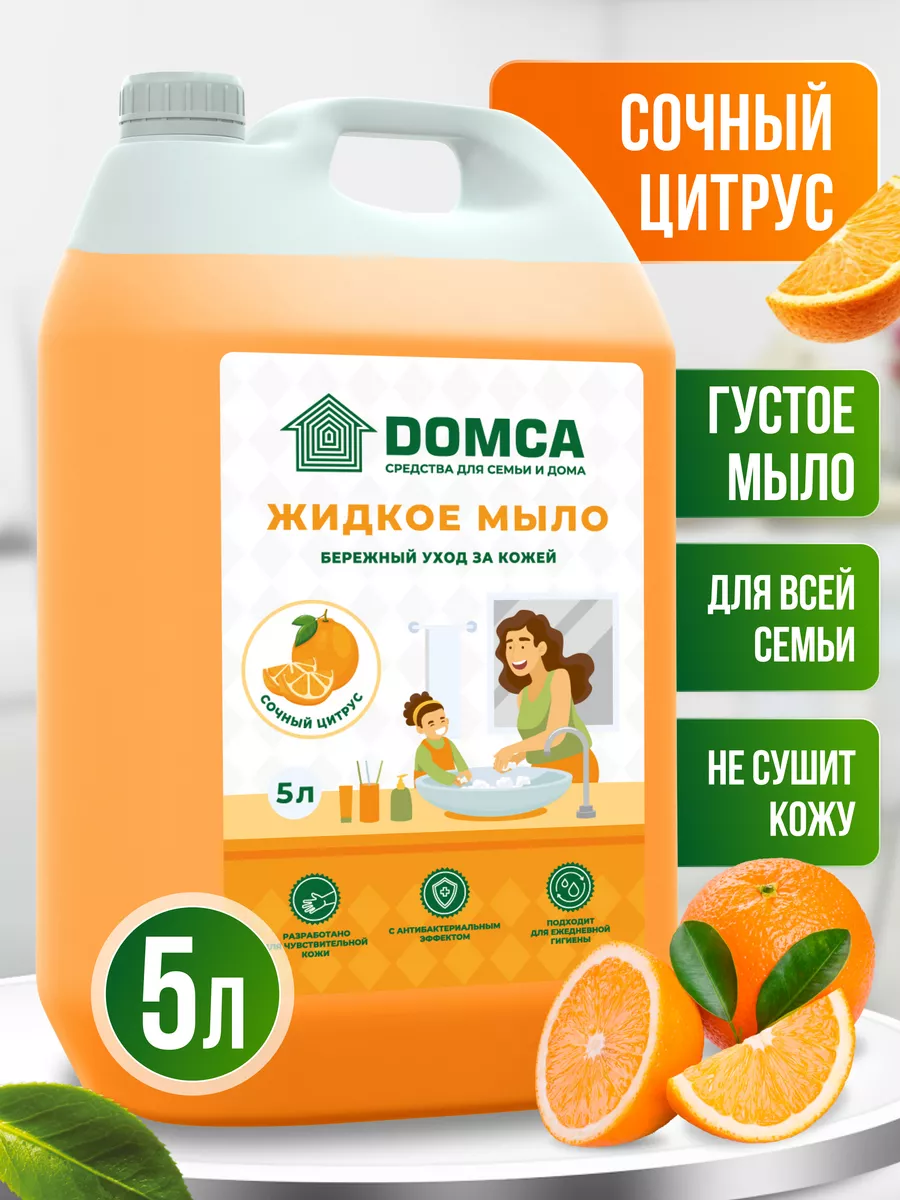 Жидкое мыло Сочный цитрус для рук и тела, 5 литров DOMCA купить по цене 413  ₽ в интернет-магазине Wildberries | 165792151