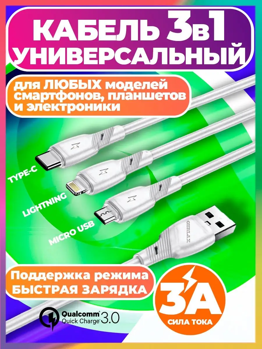 Кабель Lightning Micro Usb Купить