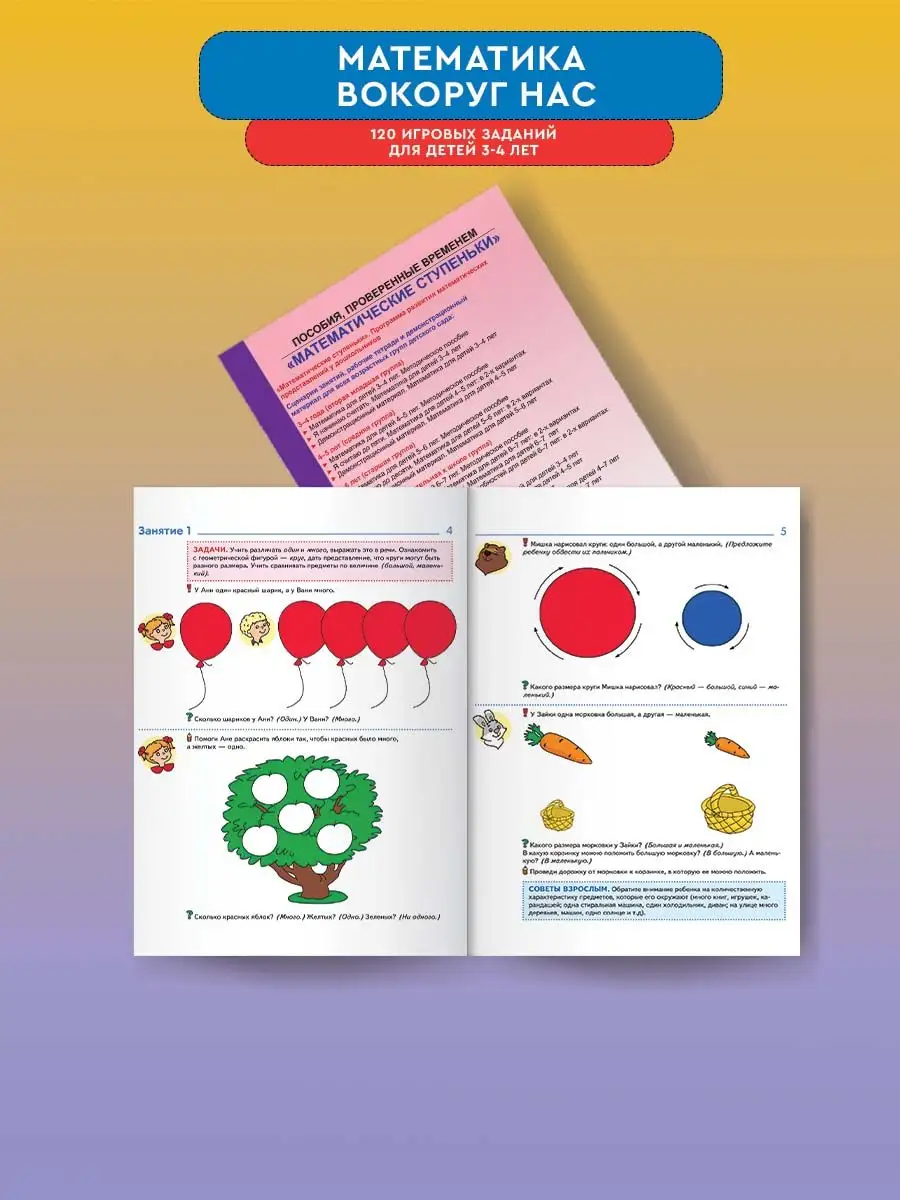 Рабочая тетрадь Математика вокруг нас 3-4 лет ТЦ СФЕРА купить по цене 379 ₽  в интернет-магазине Wildberries | 165794435
