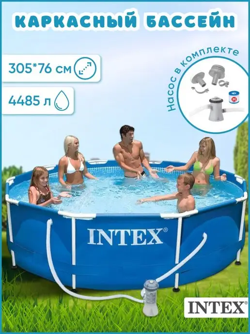 Intex Каркасный бассейн 305х76 4485л + фильтр-насос 1250л ч