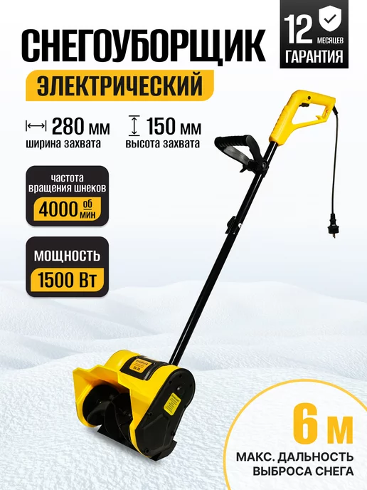 Аккумуляторная электролопата для уборки снега с крыльца, дорожек и пр.