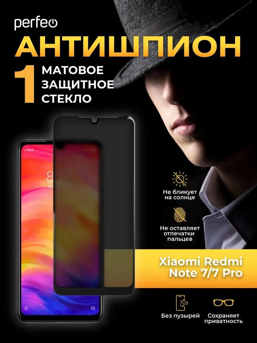 Perfeo Стекло на Xiaomi Redmi Note 7, Note 7 Pro Антишпион матовое