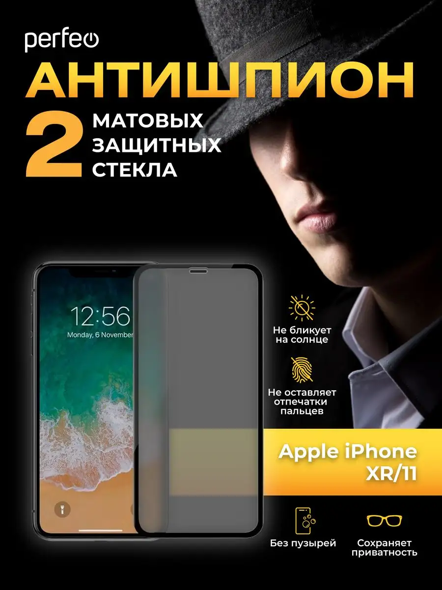 Perfeo Защитное стекло на iPhone 11 XR антишпион матовое