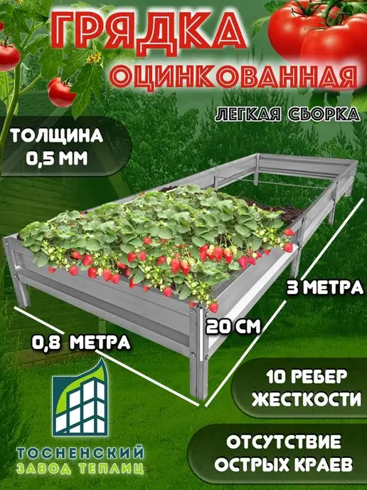 Оцинкованные Грядки Для Теплиц Купить