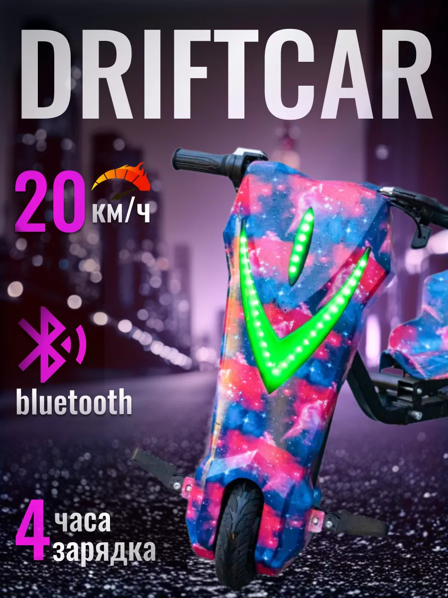 Дрифт кар Drift car детский GT купить по цене 13 904 ₽ в интернет-магазине  Wildberries | 165818793