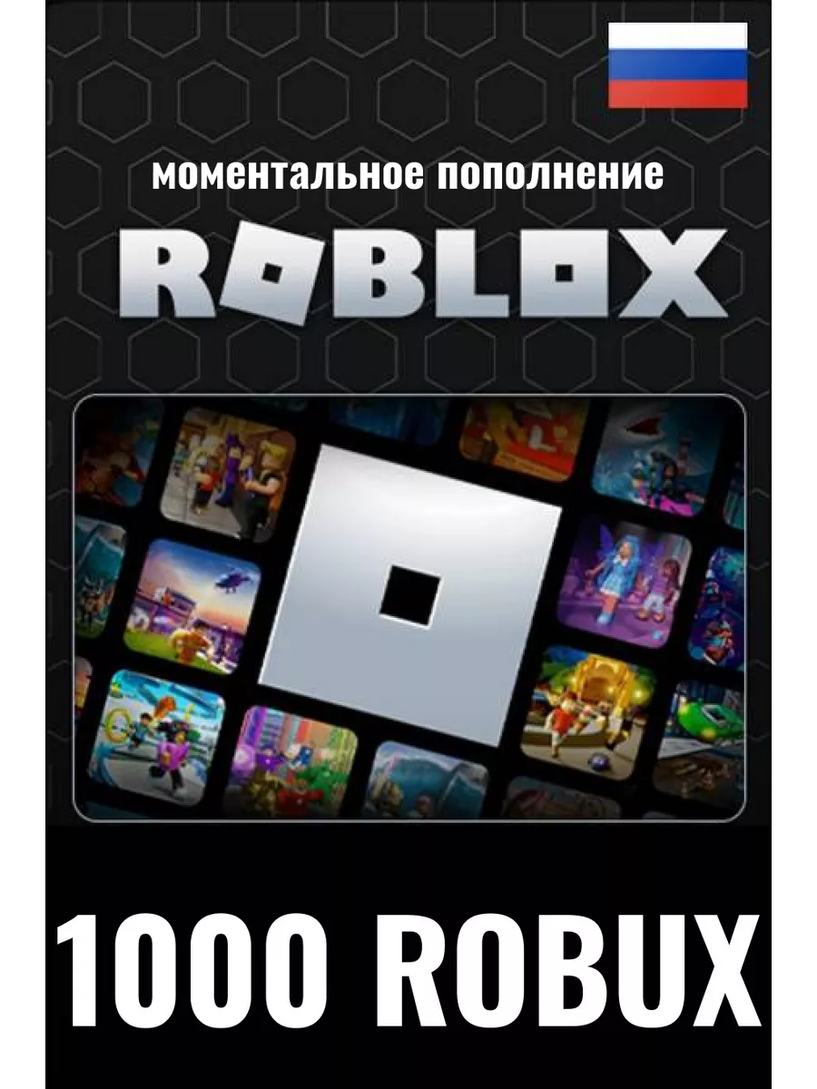 Карта пополнения 1000 Robux Роблокс робакс Gift Card Roblox купить по цене  206 100 сум в интернет-магазине Wildberries в Узбекистане | 165831018