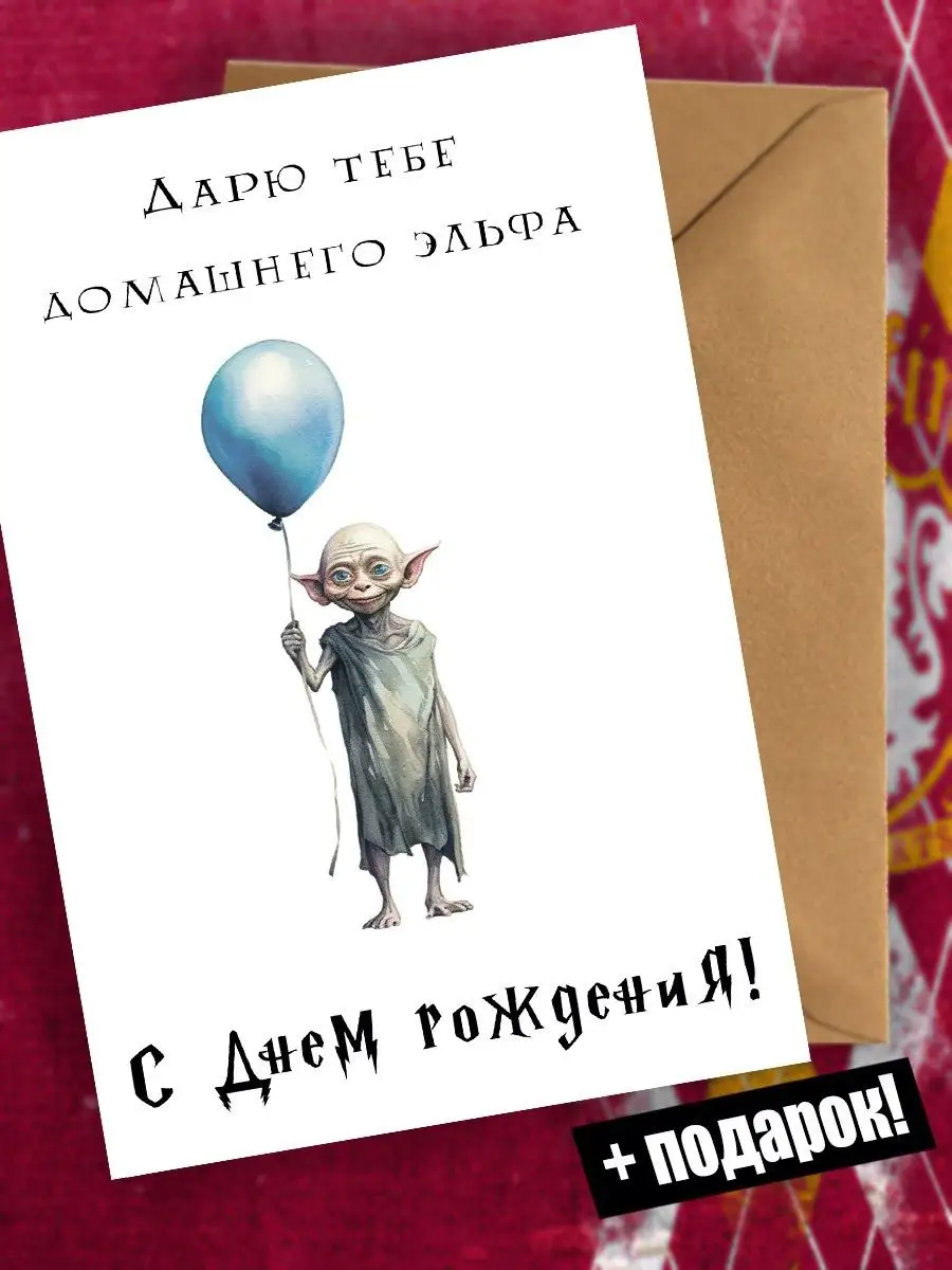 С днем рождения, Гарри! — Русский Клуб Гарри Поттера