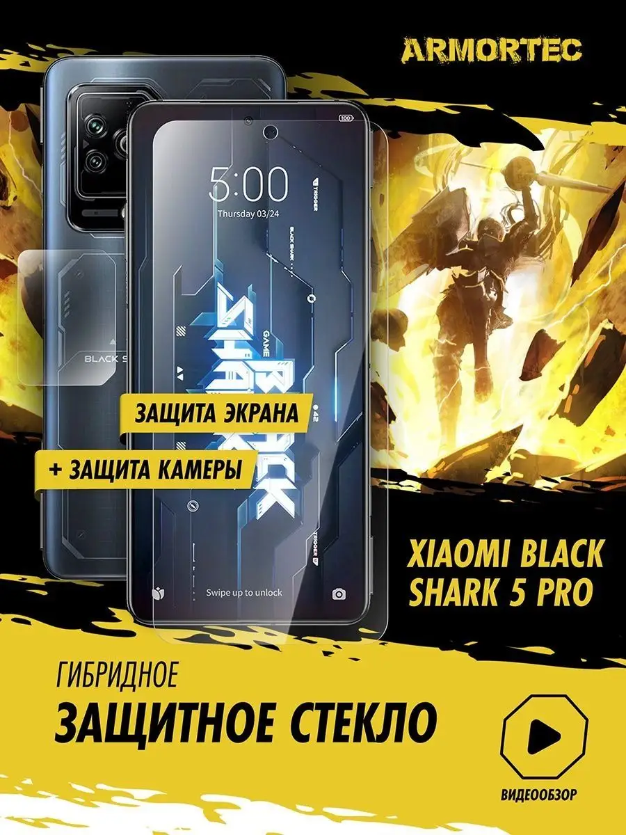 Armortec Защитное стекло на Xiaomi Black Shark 5 Pro экран + камера