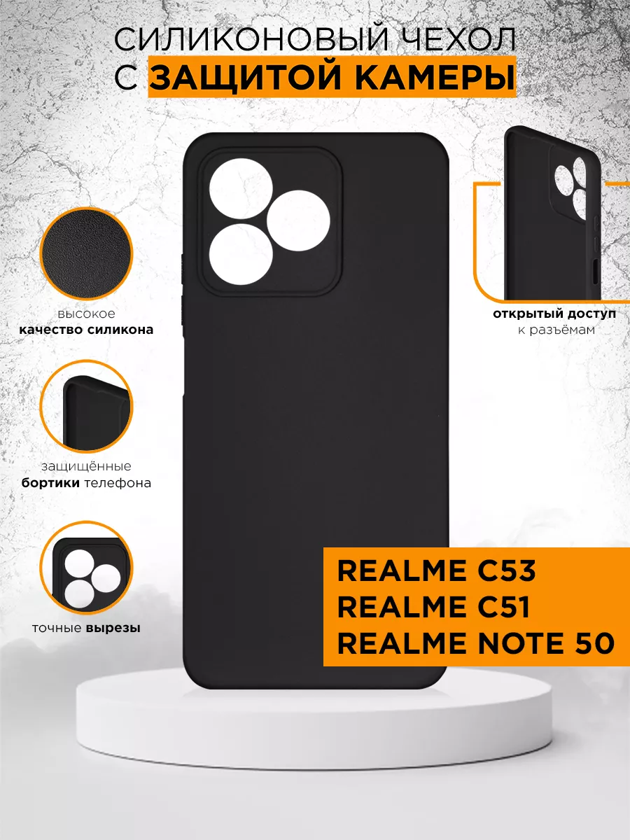 Силиконовый чехол для Realme C53 Realme C51 Realme Note 50