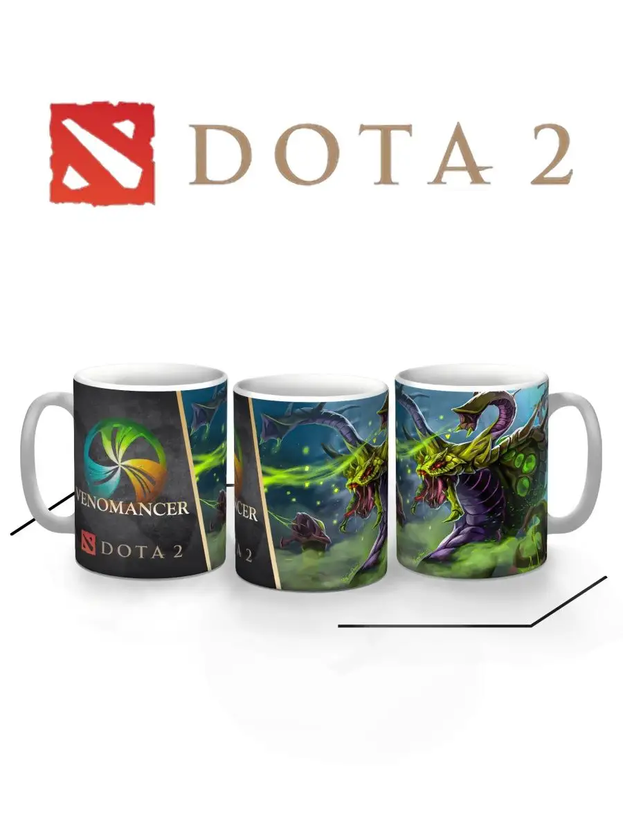 Кружка игра Дота 2 Dota 2 Venomancer Веном Replika купить по цене 404 ₽ в  интернет-магазине Wildberries | 165844241