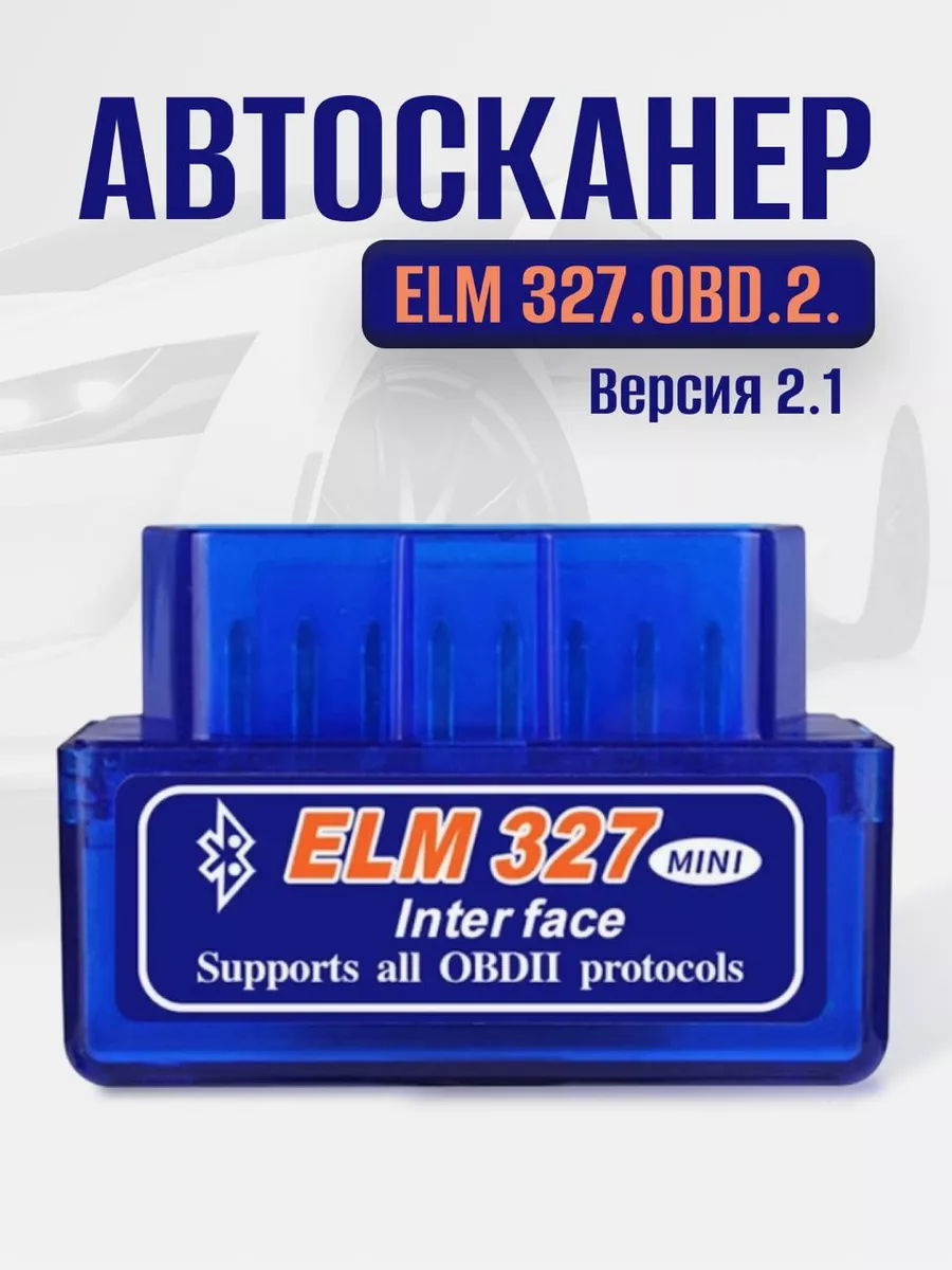 Автосканер для диагностики авто ELM327 OBD2