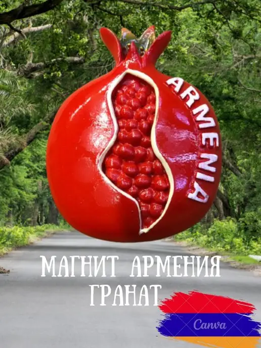  Магнит сувенир Армения