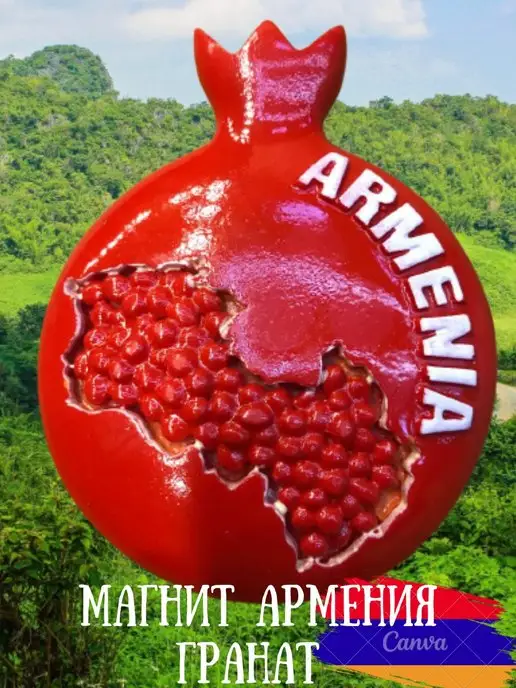  Магнит сувенир Армения