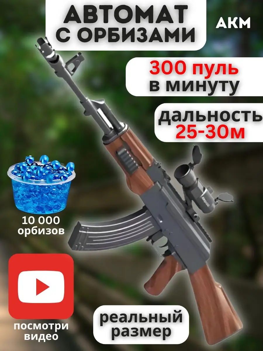 Автомат с орбизами orbeez оружие BIGSHOP купить по цене 3 381 ₽ в  интернет-магазине Wildberries | 165854686