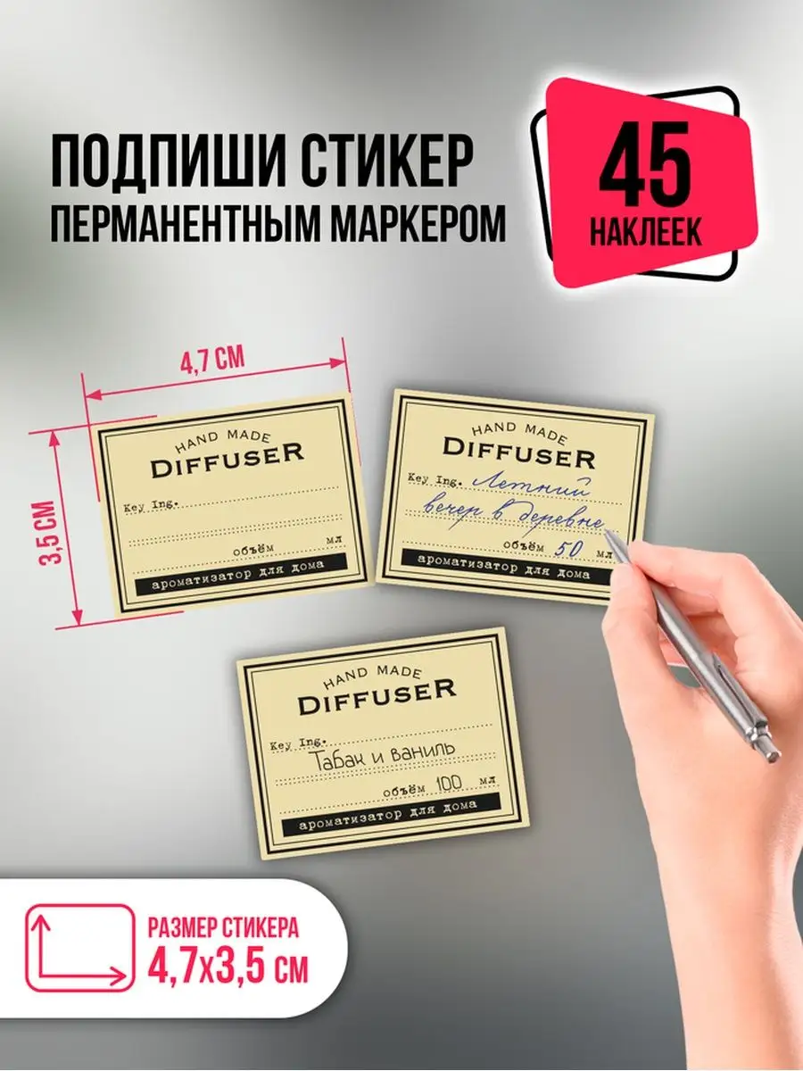 Стикеры наклейки для аромадиффузора ручной работы CROSSSTICKER купить по  цене 244 ₽ в интернет-магазине Wildberries | 165860792