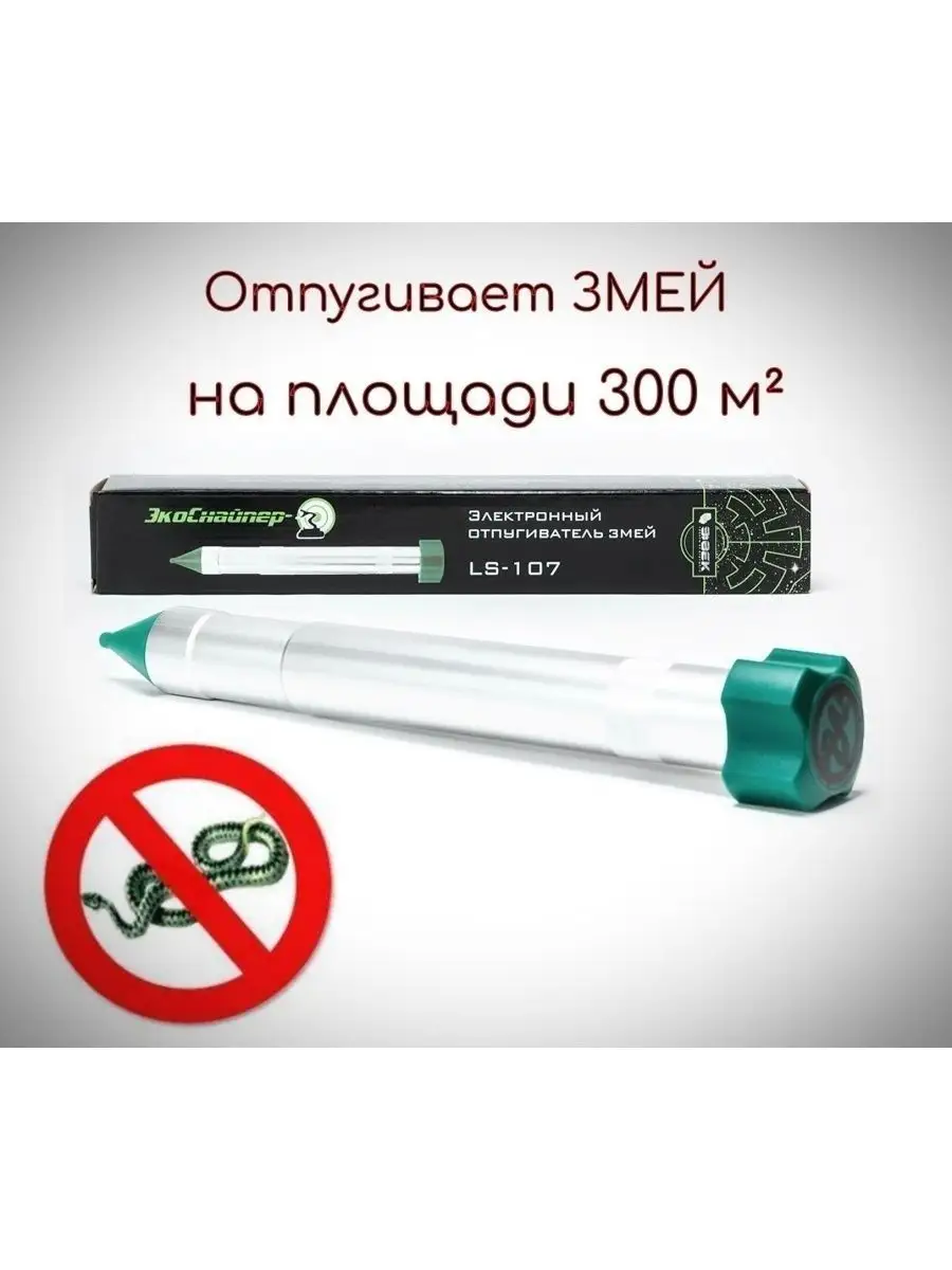 Отпугиватель змей Leaven LS-107