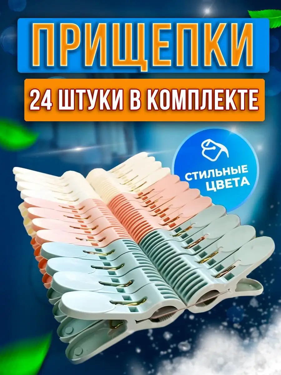 Прищепки пластмассовые для белья Уют и всё тут купить по цене 392 ₽ в  интернет-магазине Wildberries | 165861582